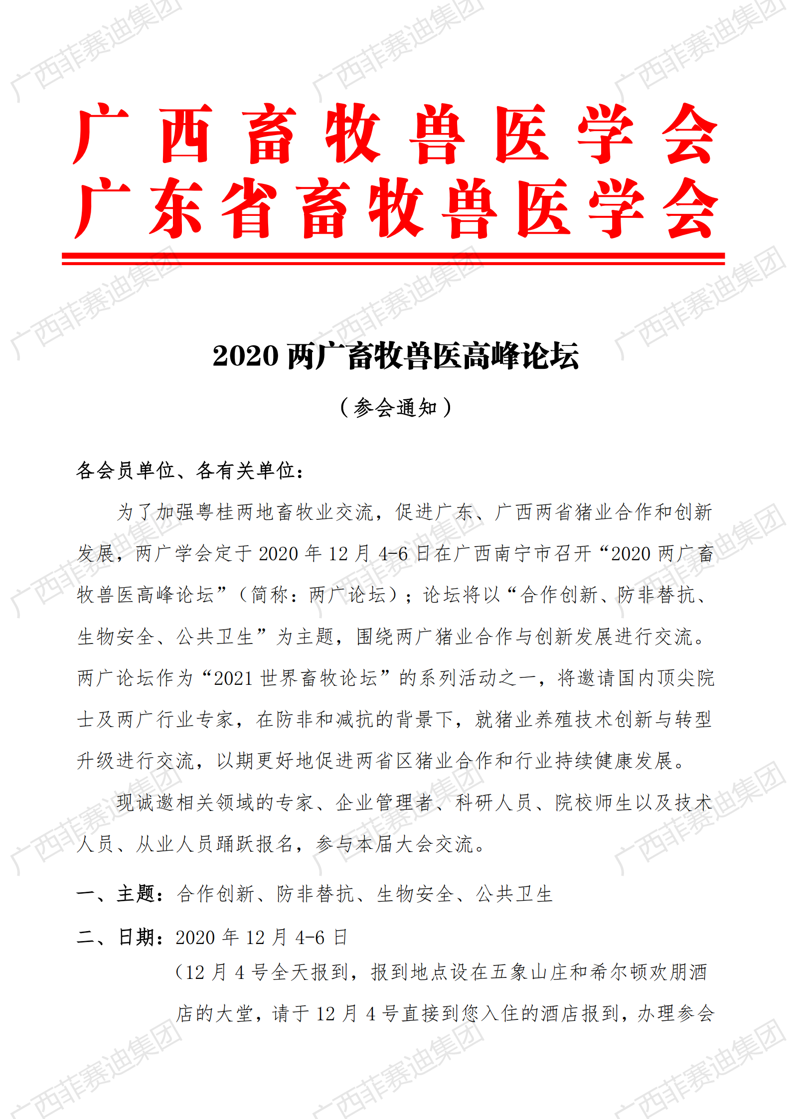 两广论坛（参会通知）1125_00