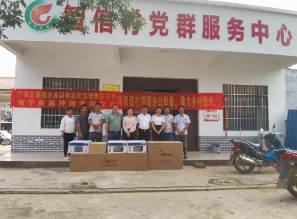 捐赠办公设备，助力乡村振兴
