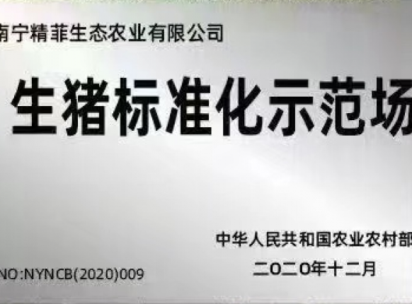 生猪标准化示范场