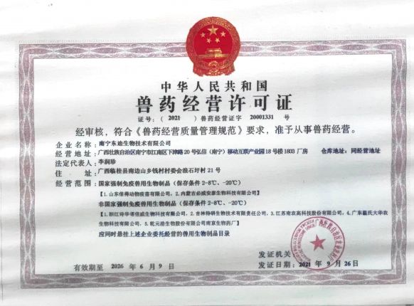 兽药经营许可证