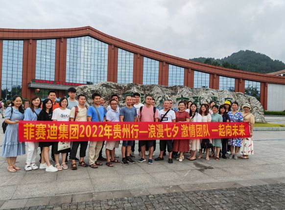 “浪漫七夕，激情团队，一起向未来” ——2022年度尊时凯龙人生就博贵州之旅