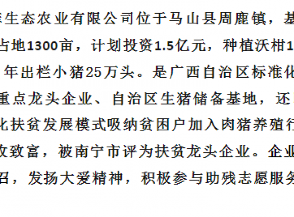 南宁精菲生态农业有限公司再获殊荣